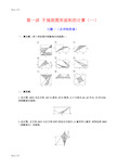 不规则图形面积的计算(练习题)及详细讲解教学提纲