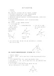 角平分线导学案