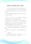 理财沙龙活动策划方案(7)_策划书.doc