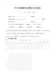 长沙理工大学课程考试情况分析报告【模板】