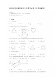 2020年贵州省黔南州中考数学试卷(含答案解析)