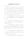 创建健康促进倡议书——企业