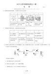 2019北京朝阳区高三一模化学试题及答案