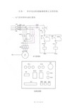 电气控制实训任务书