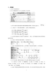 广东石油化工学院高分子物理期末考试复习资料三.简答题