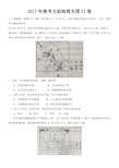 2017年高考文综地理全国2卷试题及详细解析