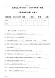 北京化工大学2018《数字信号处理》期末考试