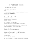 初一年级数学上册第一次月考试卷