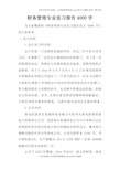 财务管理专业实习报告4000字_1