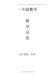 人教版一年级数学全册教学反思