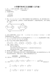 小学数学奥林匹克竞赛题