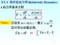 狭义相对论(2)