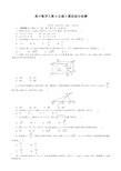 高中数学人教A必修2模块综合检测【含答案】