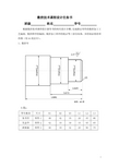 《数控技术》课程设计任务书