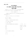 北京市普通高中2021届新高三上学期入学定位考试数学试题及答案解析