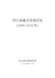 四川省重点流域区划(定稿)