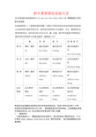 初中英语语法总结(完整)教学内容