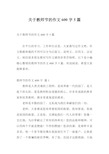 关于教师节的作文600字5篇