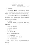 《我们爱科学》主题队会教案