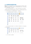 excel高级筛选功能使用技巧教程