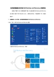 如何使用隐藏分区中的Dell BackUp and Recovery还原系统