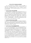 当代大学生学习现代礼仪的重要性