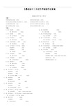 2019年最新(电大秋)基础会计形成性考核册答案70960