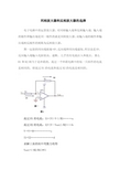 同相放大器和反相放大器的选择