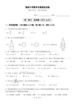 2014年广州中考数学科模拟测试题