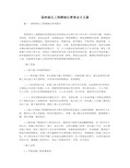 园林绿化工程精细化管理论文五篇