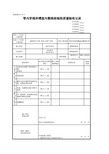 07030601_管内穿线和槽盒内敷线检验批质量验收记录