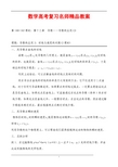 数学高考复习名师精品教案：第100-102课时：第十三章 导数-导数的应用(3)