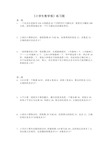 小学生数学报练习题