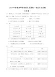 2017年全国高考文综试题及标准答案-全国卷1