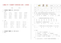 人教版小学一年级数学下册周末练习试卷 (无答案)