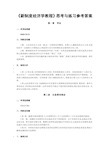 新制度经济学练习题参考答案