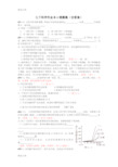 最新七下科学新教材作业本A错题集(含答案)