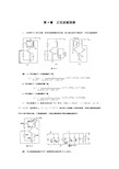 (完整版)高频电子线路第4章习题答案