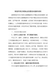 文明执法剖析材料