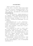 人教版小学六年级下册作文（精选29篇）