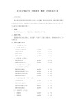 教育硕士专业学位(学科教学·数学)研究生培养方案 .doc