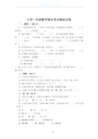 小学一年级数学期末考试模拟试卷