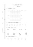 人教版一年级上册语文期中测试卷