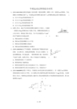 牛顿运动定律的综合应用(附答案)