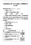 2018届 江西省宜春市上高二中高三上学期第四次月考化学试题及答案