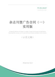 杂志刊登广告合同(一)实用版