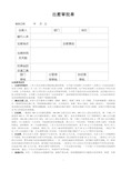 出差审批单(样表).pdf