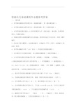 铁路信号基础课程复习题答案