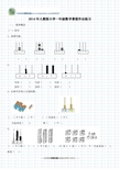 2014年人教版小学一年级数学暑假作业练习