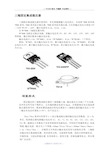 三端固定集成稳压器